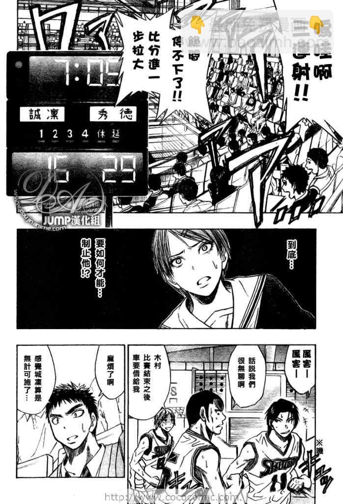 黑子的籃球 - 第29話 - 4