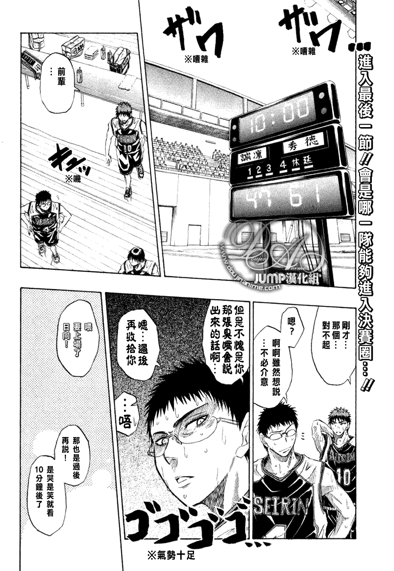 黑子的籃球 - 第33話 - 2