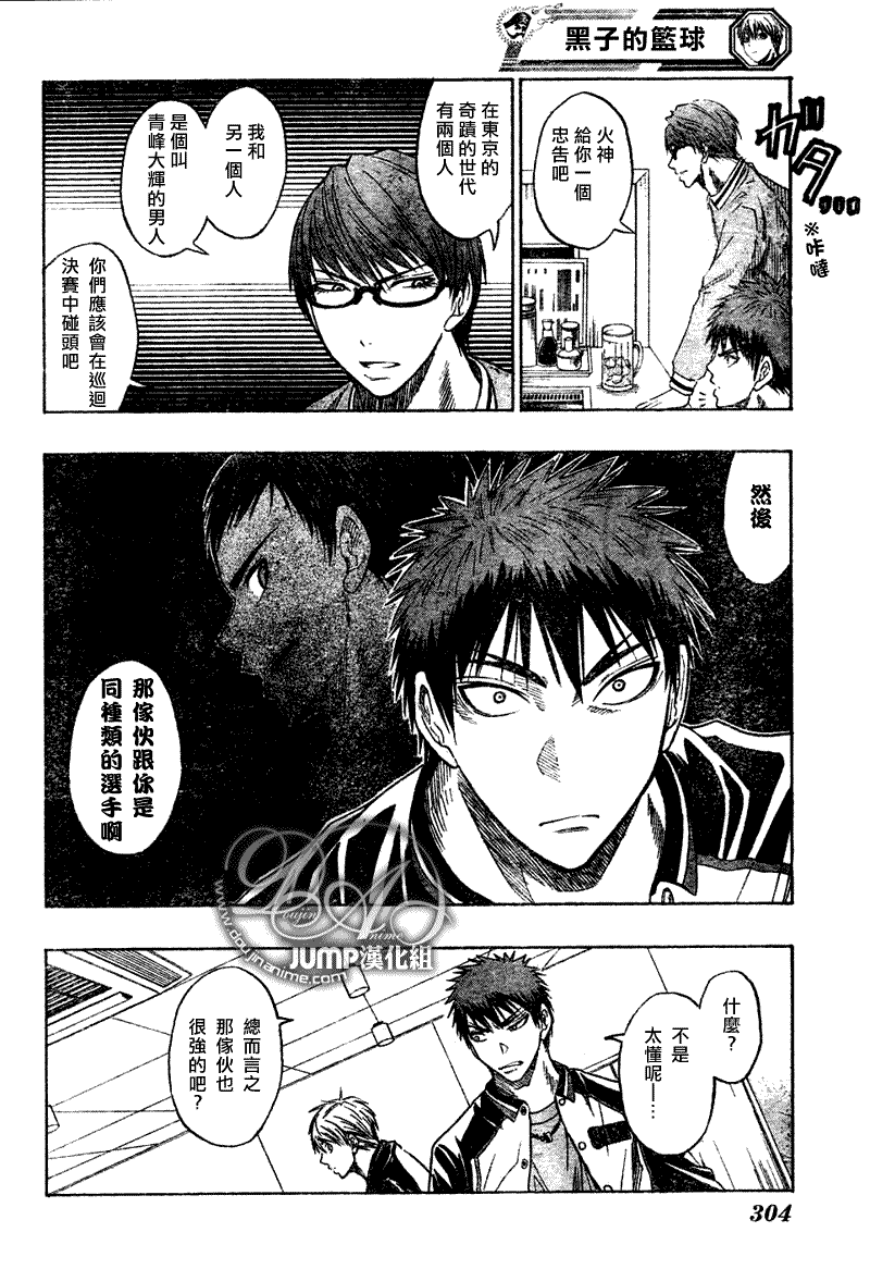 黑子的籃球 - 第36話 - 4