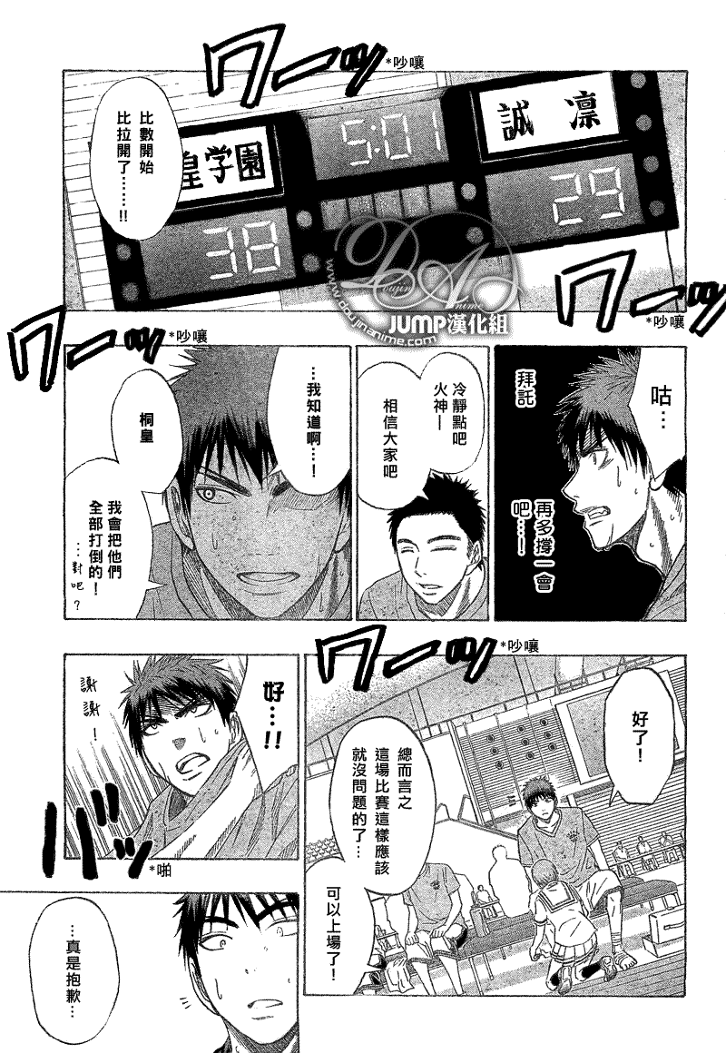 黑子的籃球 - 第45話 - 2