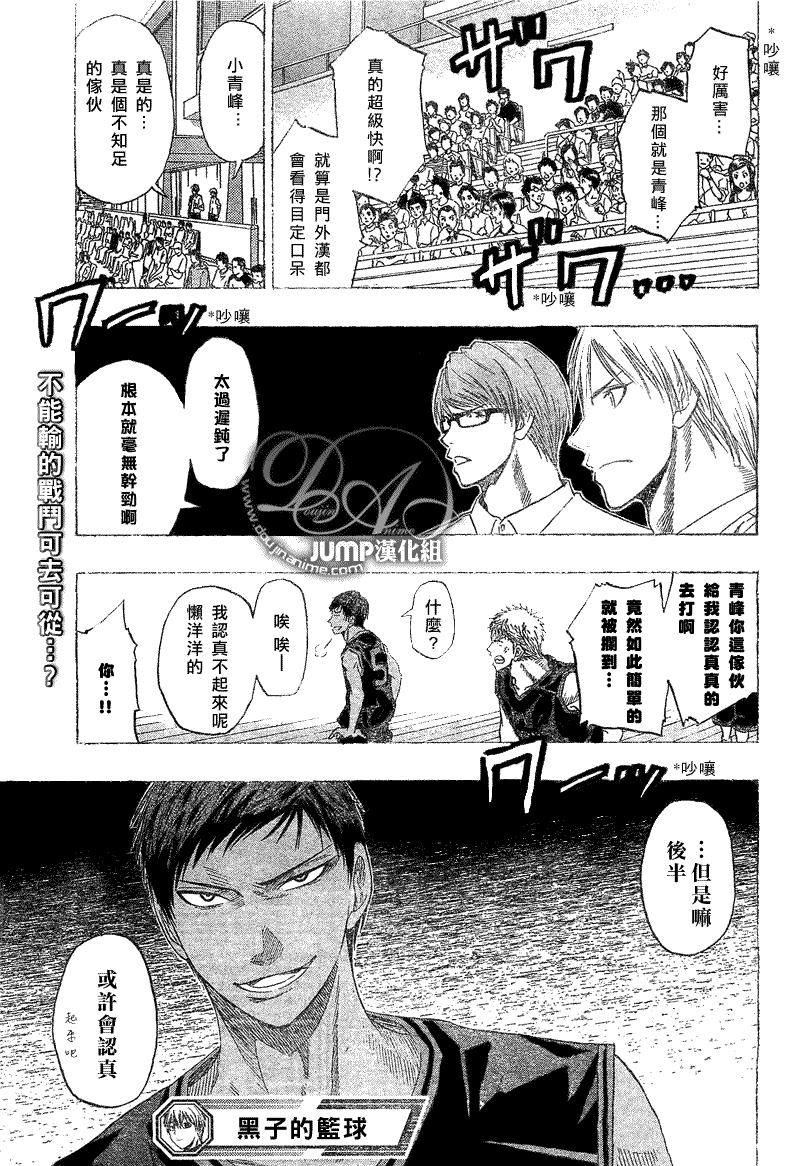 黑子的籃球 - 第46話 - 4