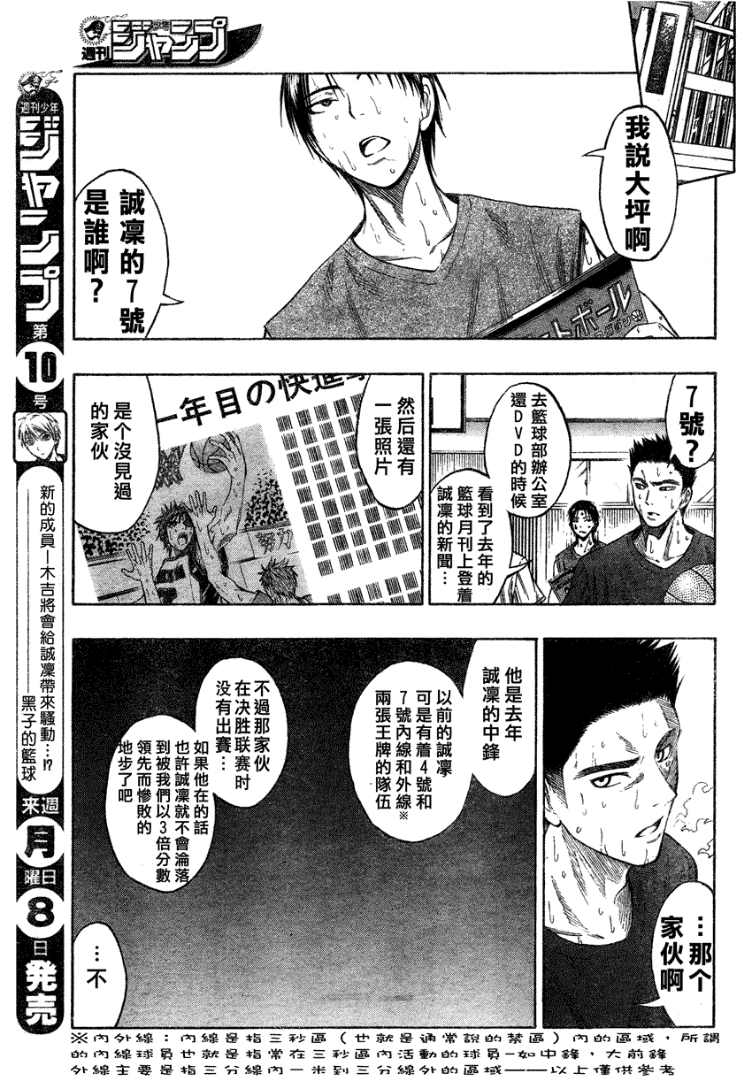 黑子的篮球 - 第55话 - 3