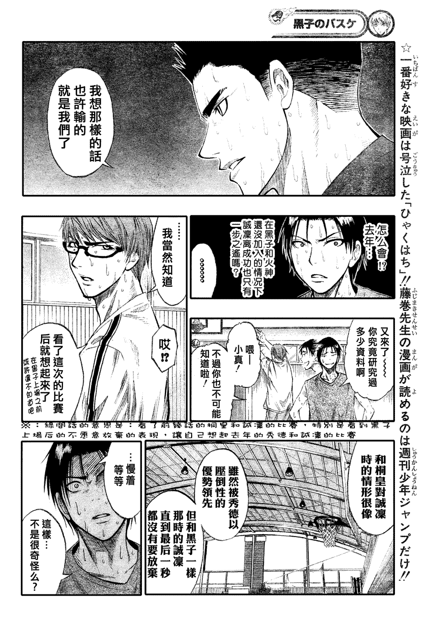 黑子的籃球 - 第55話 - 4