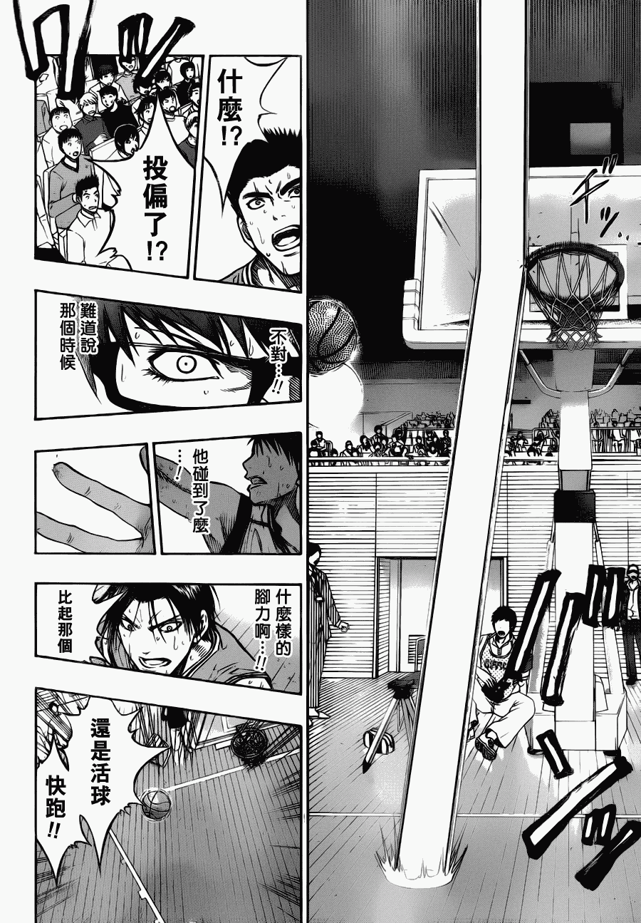 黑子的籃球 - 第87話 - 5