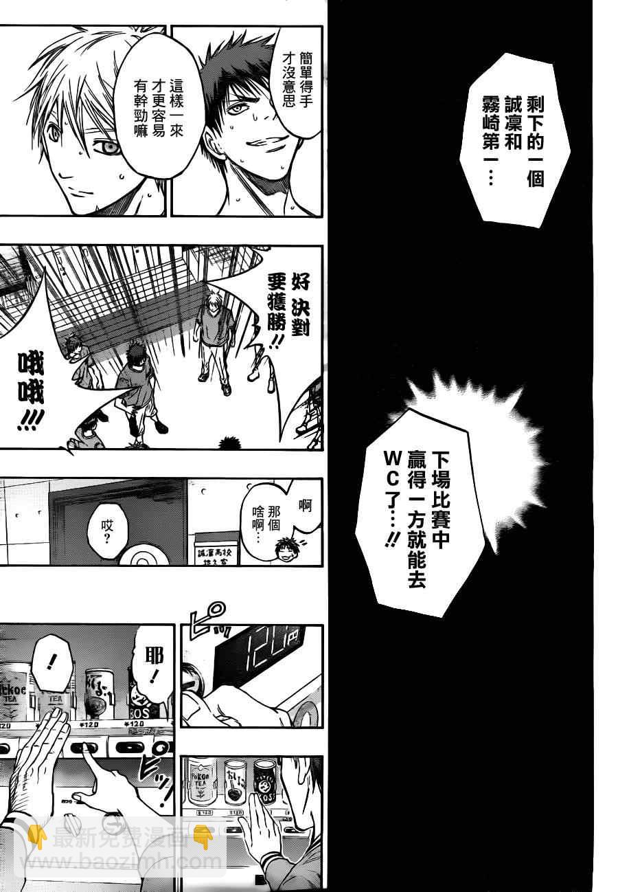 黑子的籃球 - 第93話 - 2