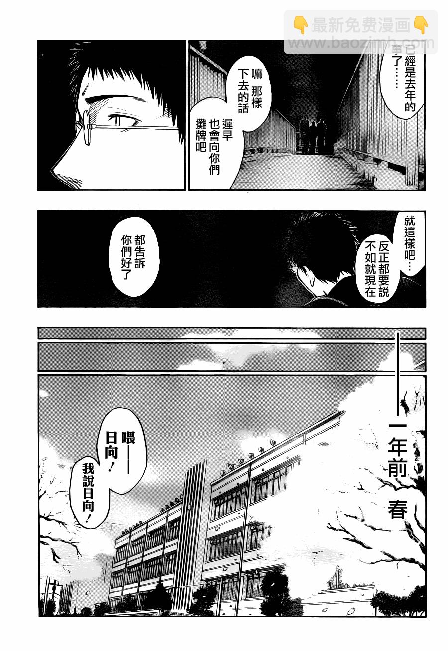 黑子的籃球 - 第95話 - 2