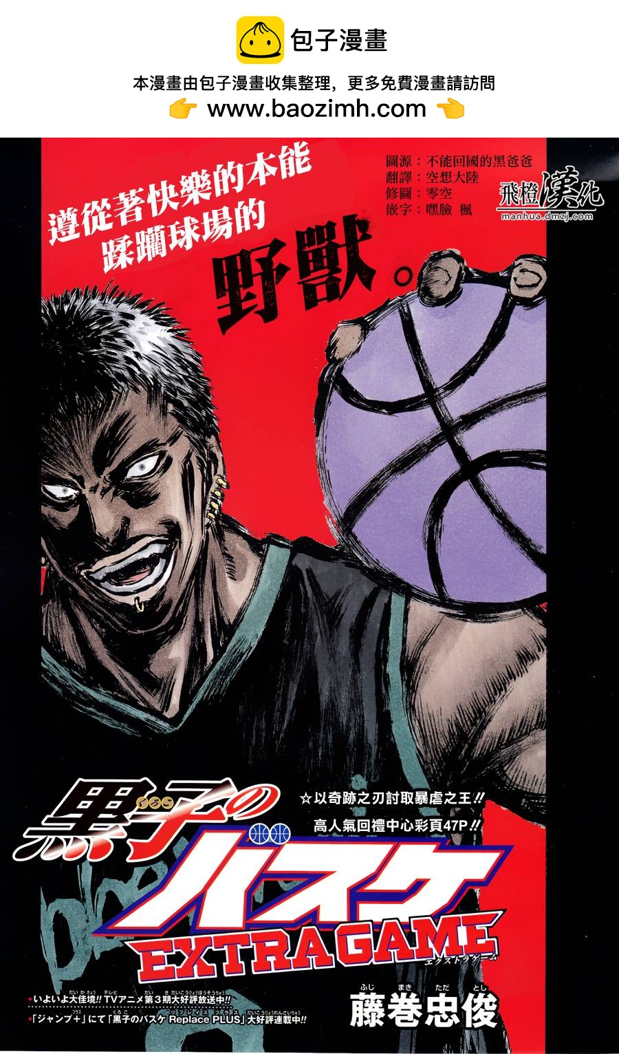 黑子的籃球EXTRA GAME - 第03話 - 2
