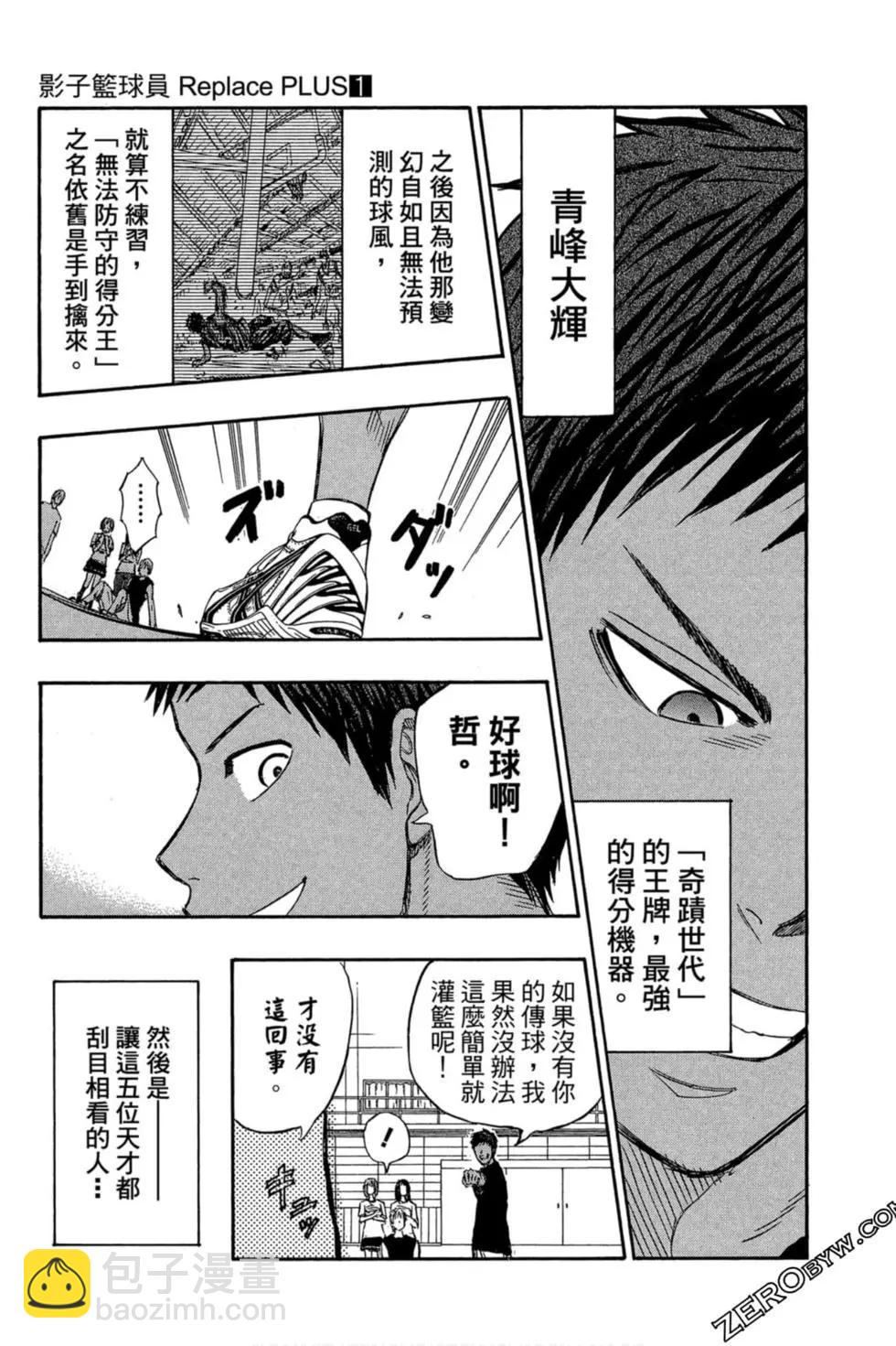 黑子的籃球ReplacePLUS - 第01卷(1/5) - 4