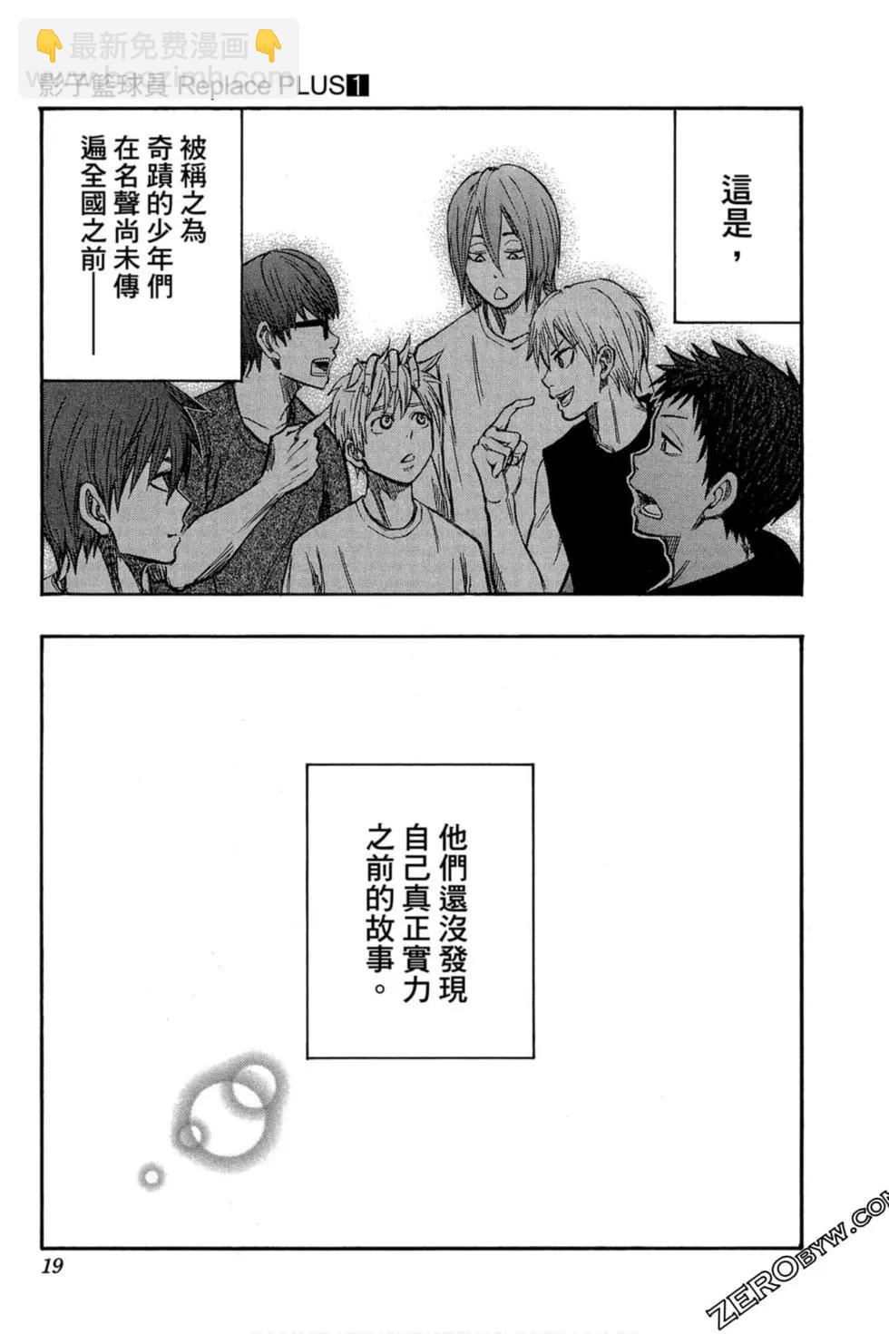 黑子的籃球ReplacePLUS - 第01卷(1/5) - 6