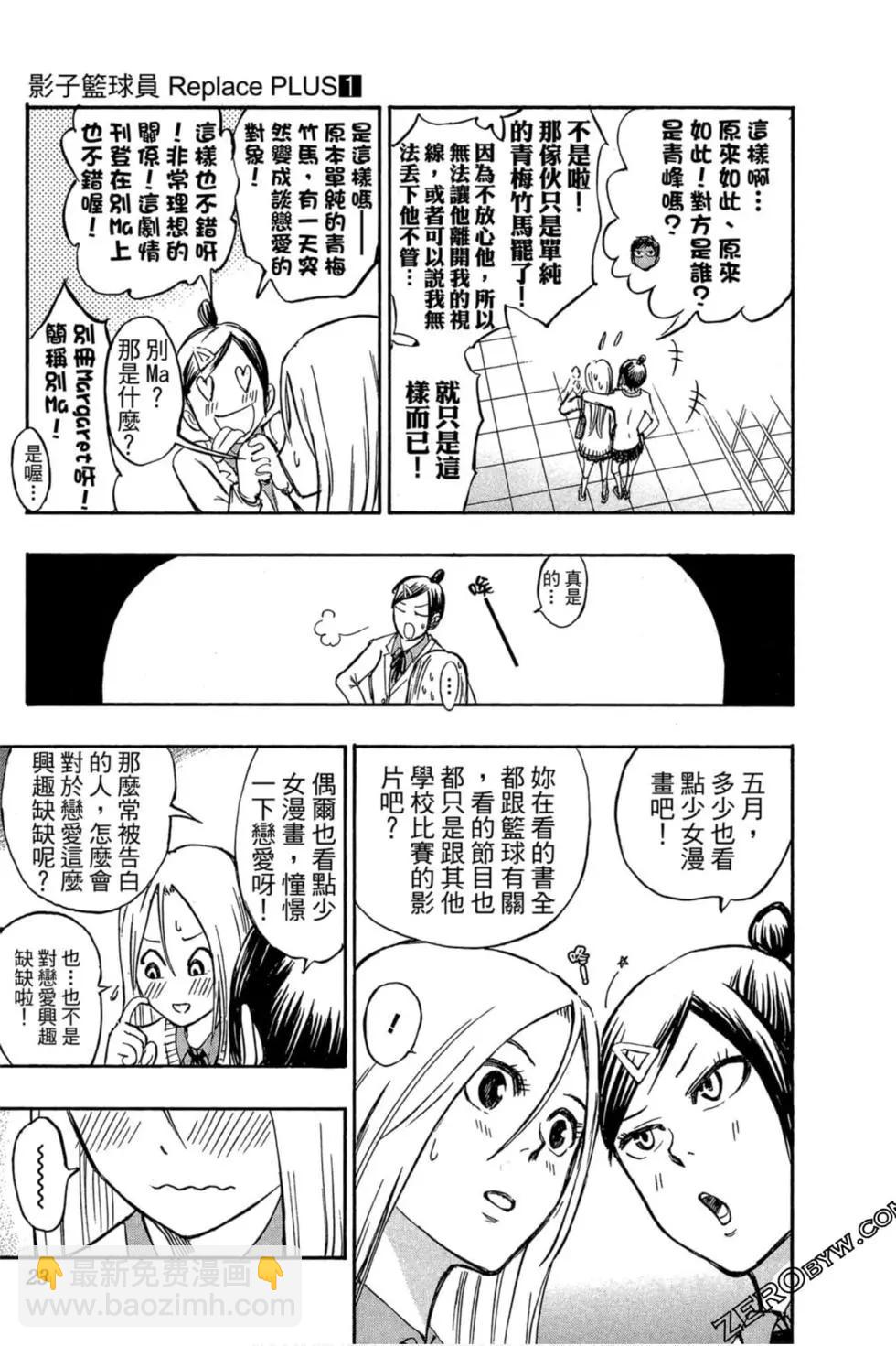 黑子的籃球ReplacePLUS - 第01卷(1/5) - 2