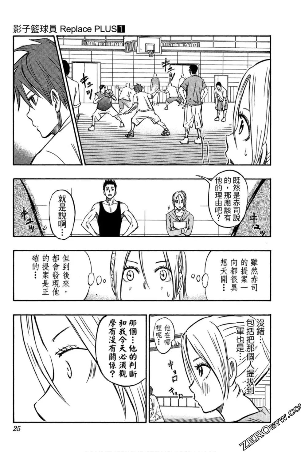 黑子的籃球ReplacePLUS - 第01卷(1/5) - 4