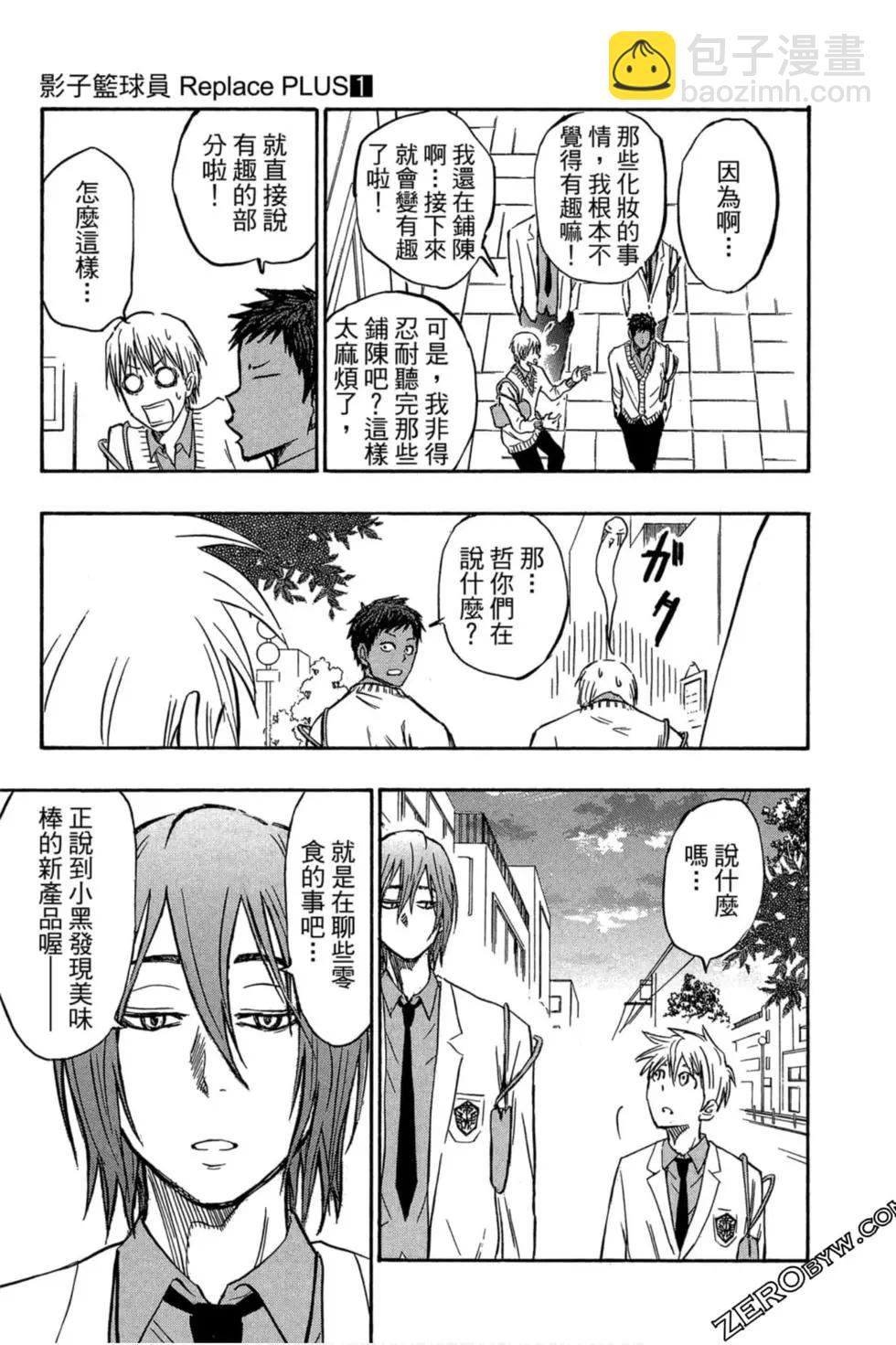 黑子的籃球ReplacePLUS - 第01卷(1/5) - 4