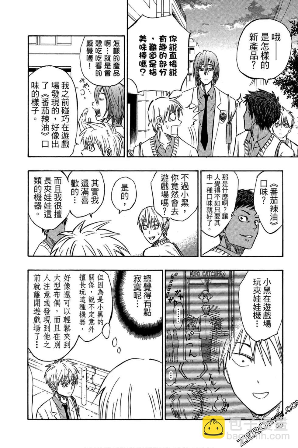 黑子的籃球ReplacePLUS - 第01卷(1/5) - 5