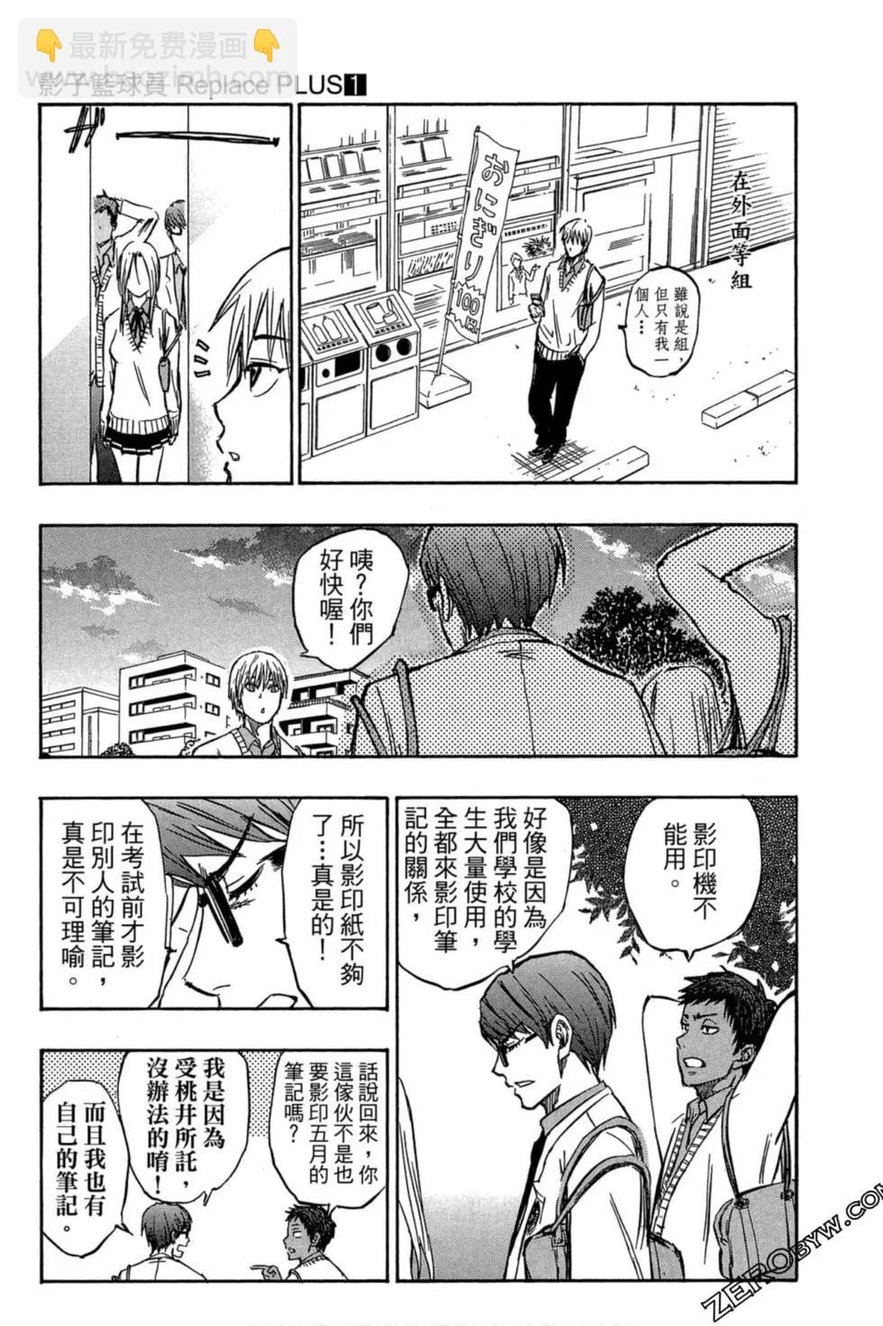 黑子的籃球ReplacePLUS - 第01卷(1/5) - 8