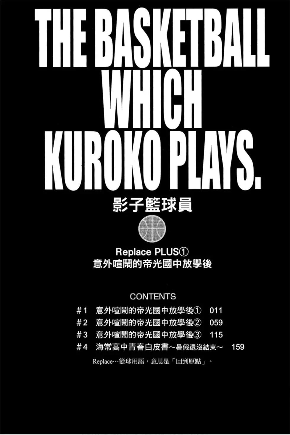 黑子的籃球ReplacePLUS - 第01卷(1/5) - 5