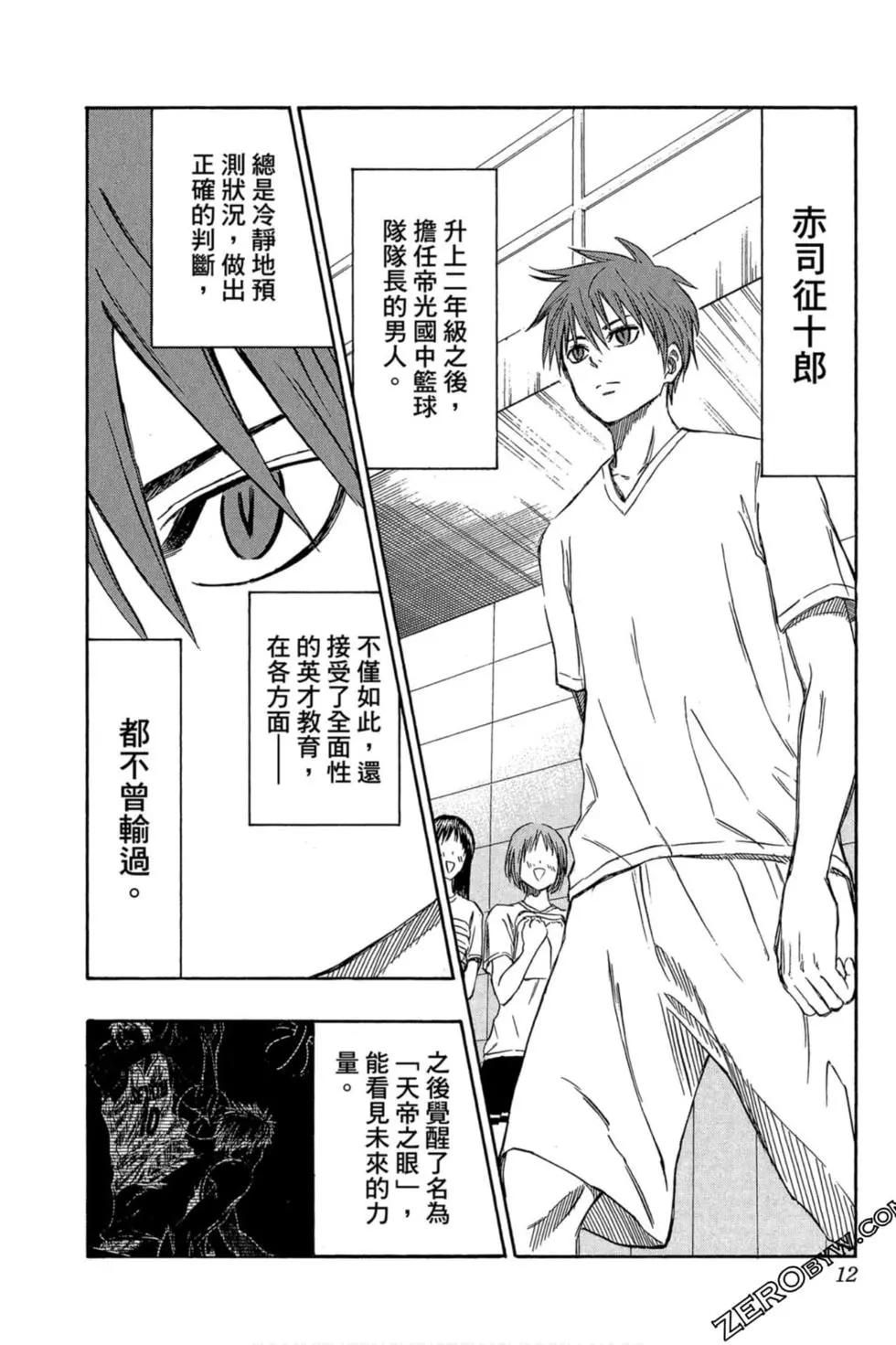 黑子的籃球ReplacePLUS - 第01卷(1/5) - 7