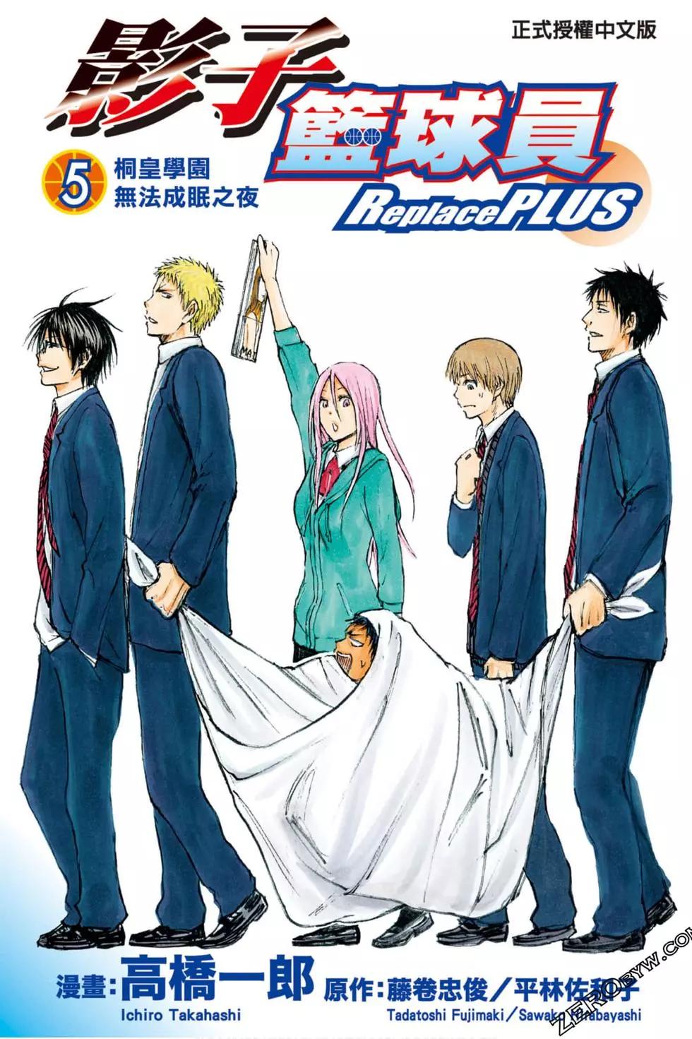 黑子的籃球ReplacePLUS - 第05卷(1/4) - 1