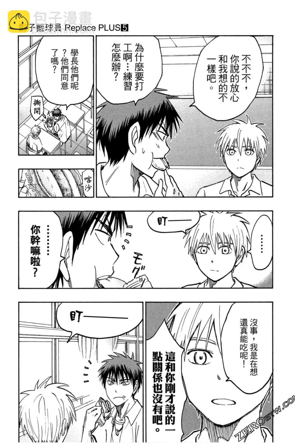 黑子的籃球ReplacePLUS - 第05卷(1/4) - 4