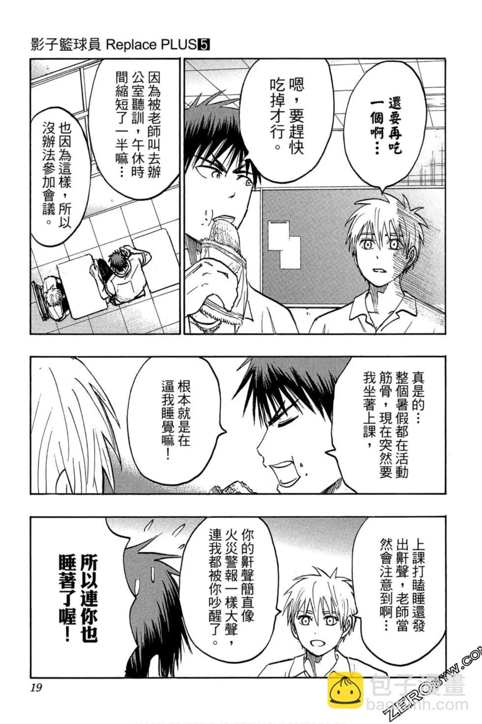 黑子的籃球ReplacePLUS - 第05卷(1/4) - 6