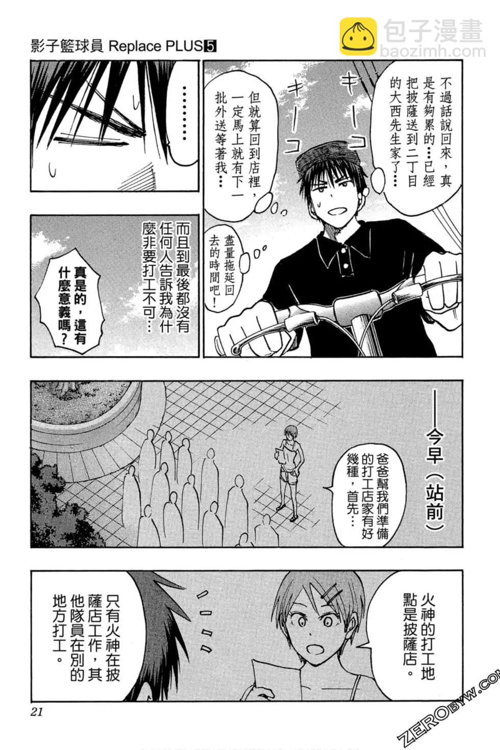 黑子的籃球ReplacePLUS - 第05卷(1/4) - 8