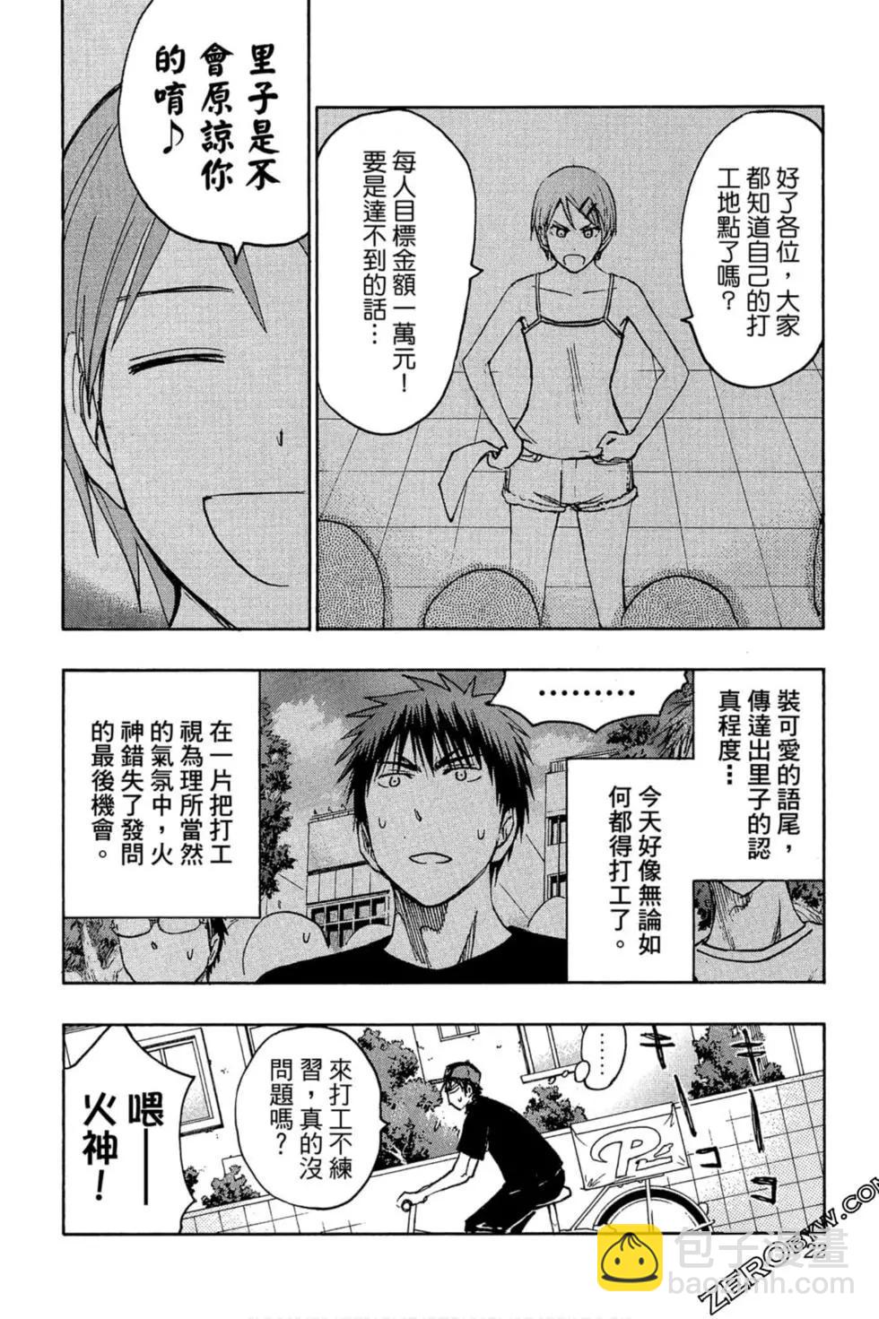 黑子的籃球ReplacePLUS - 第05卷(1/4) - 1