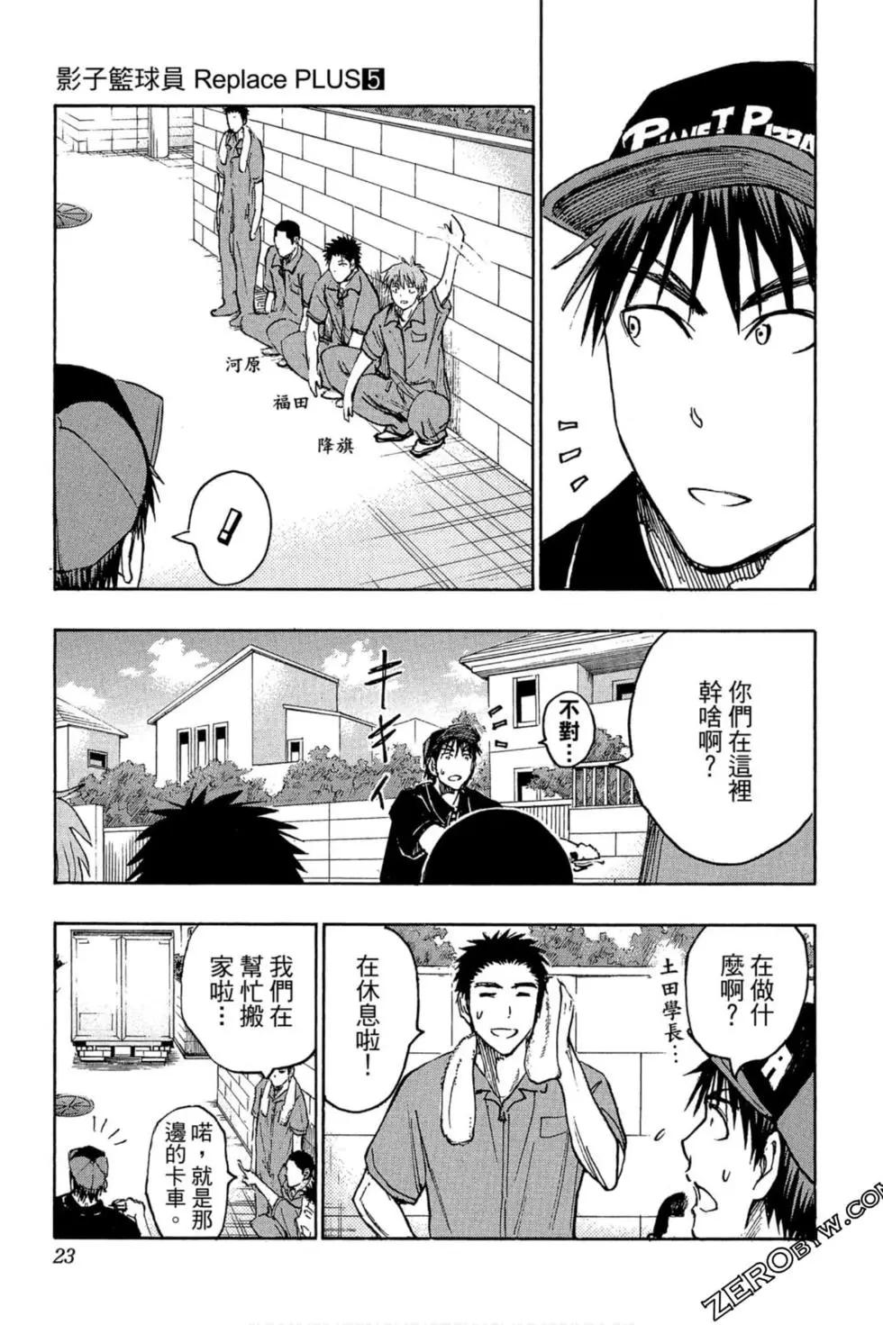 黑子的籃球ReplacePLUS - 第05卷(1/4) - 2