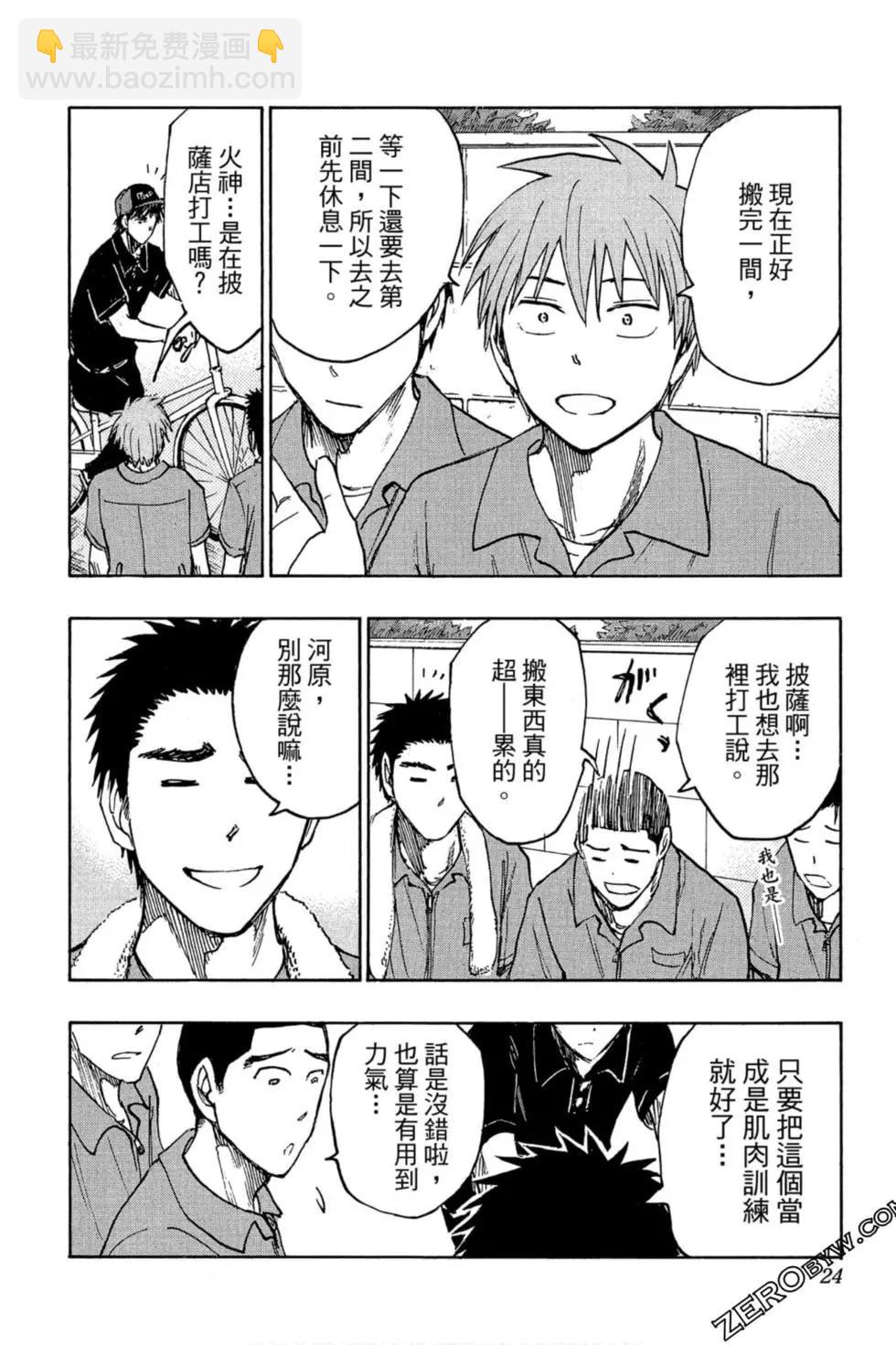 黑子的籃球ReplacePLUS - 第05卷(1/4) - 3