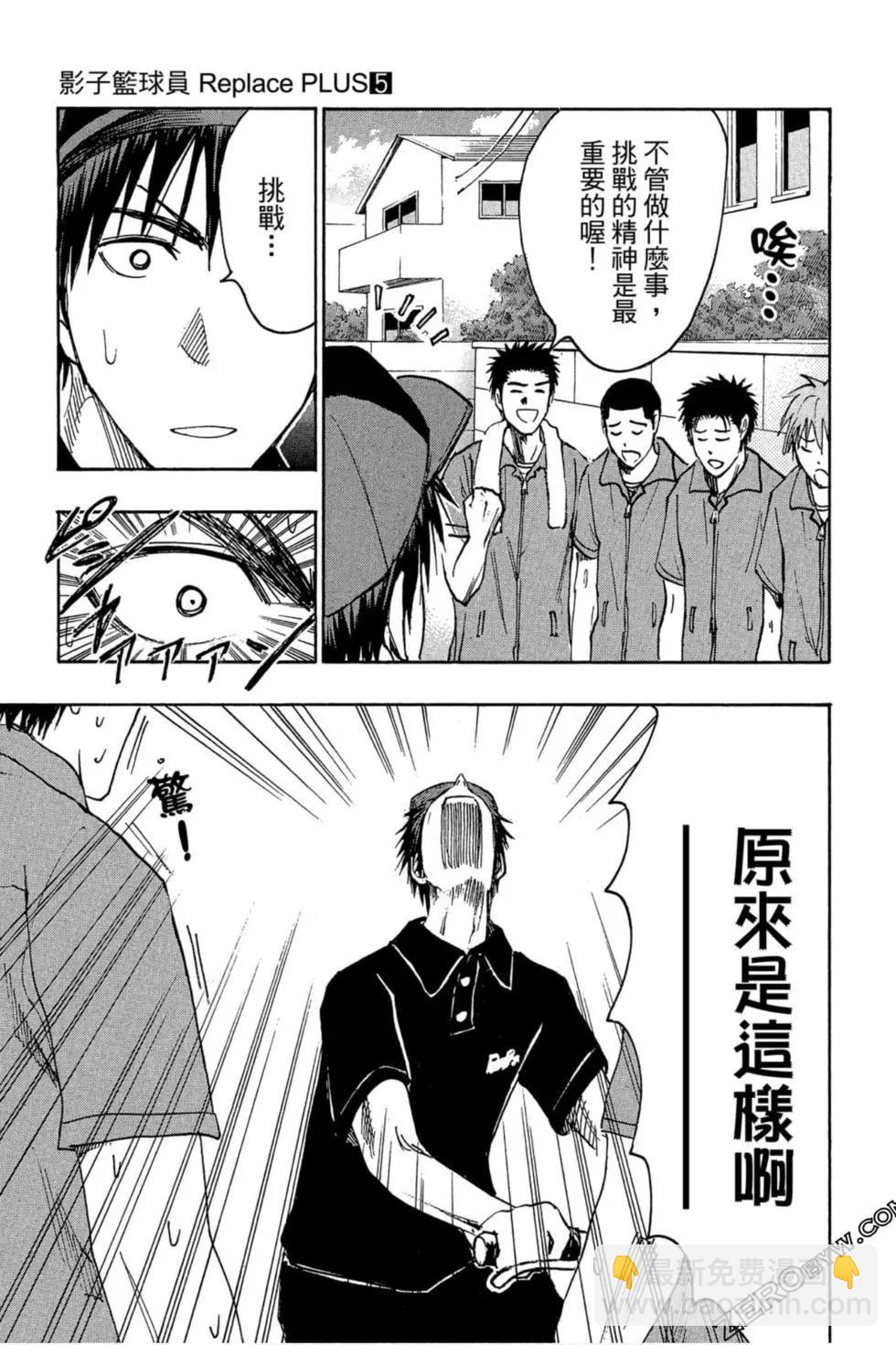 黑子的籃球ReplacePLUS - 第05卷(1/4) - 4