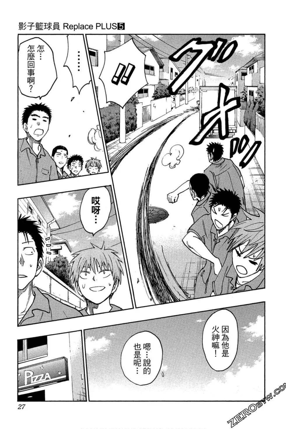 黑子的籃球ReplacePLUS - 第05卷(1/4) - 6