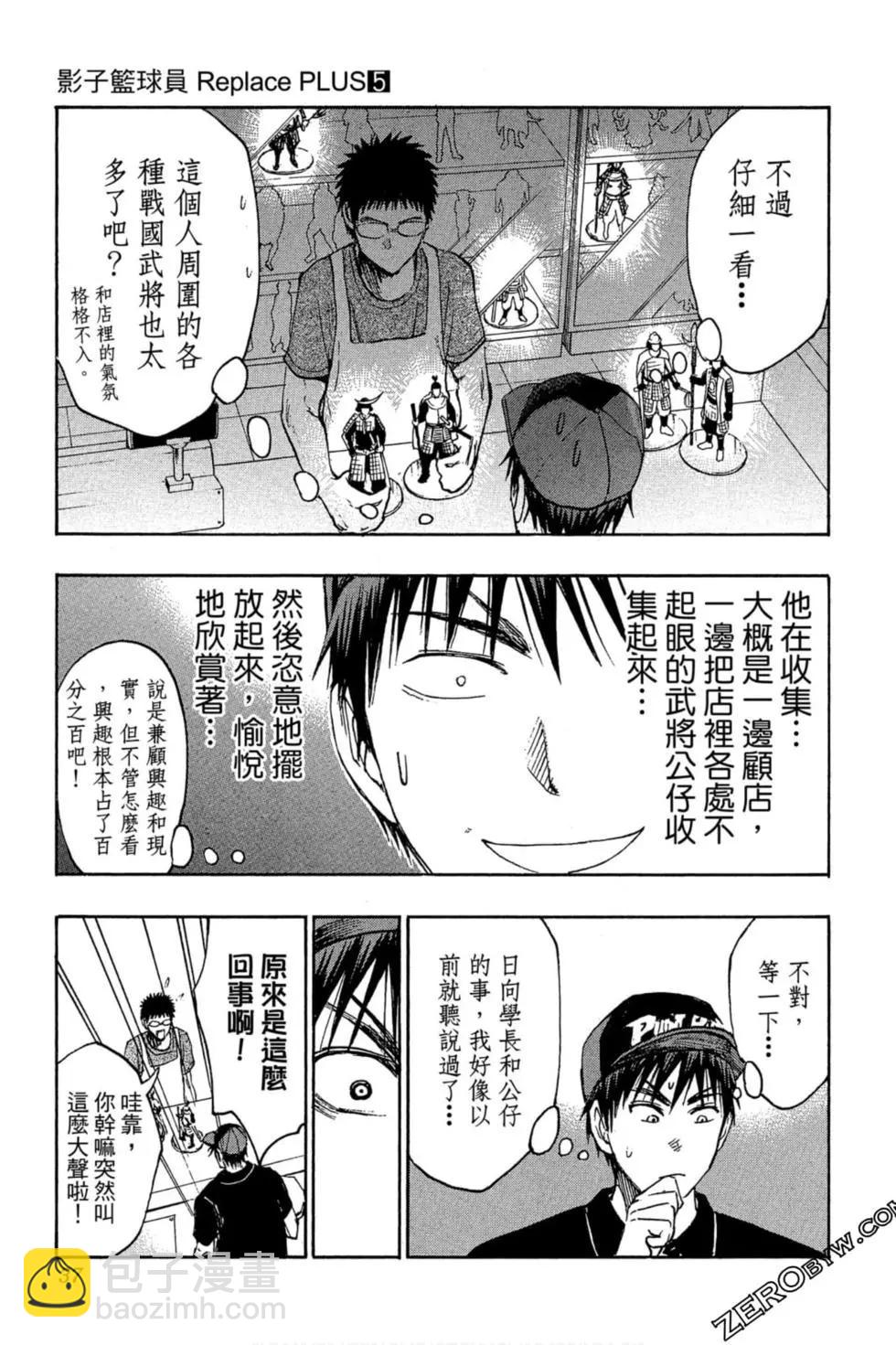 黑子的籃球ReplacePLUS - 第05卷(1/4) - 8