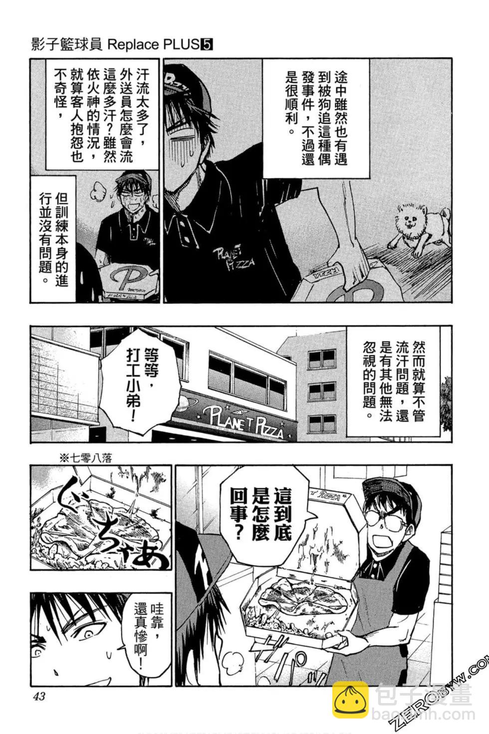 黑子的籃球ReplacePLUS - 第05卷(1/4) - 6
