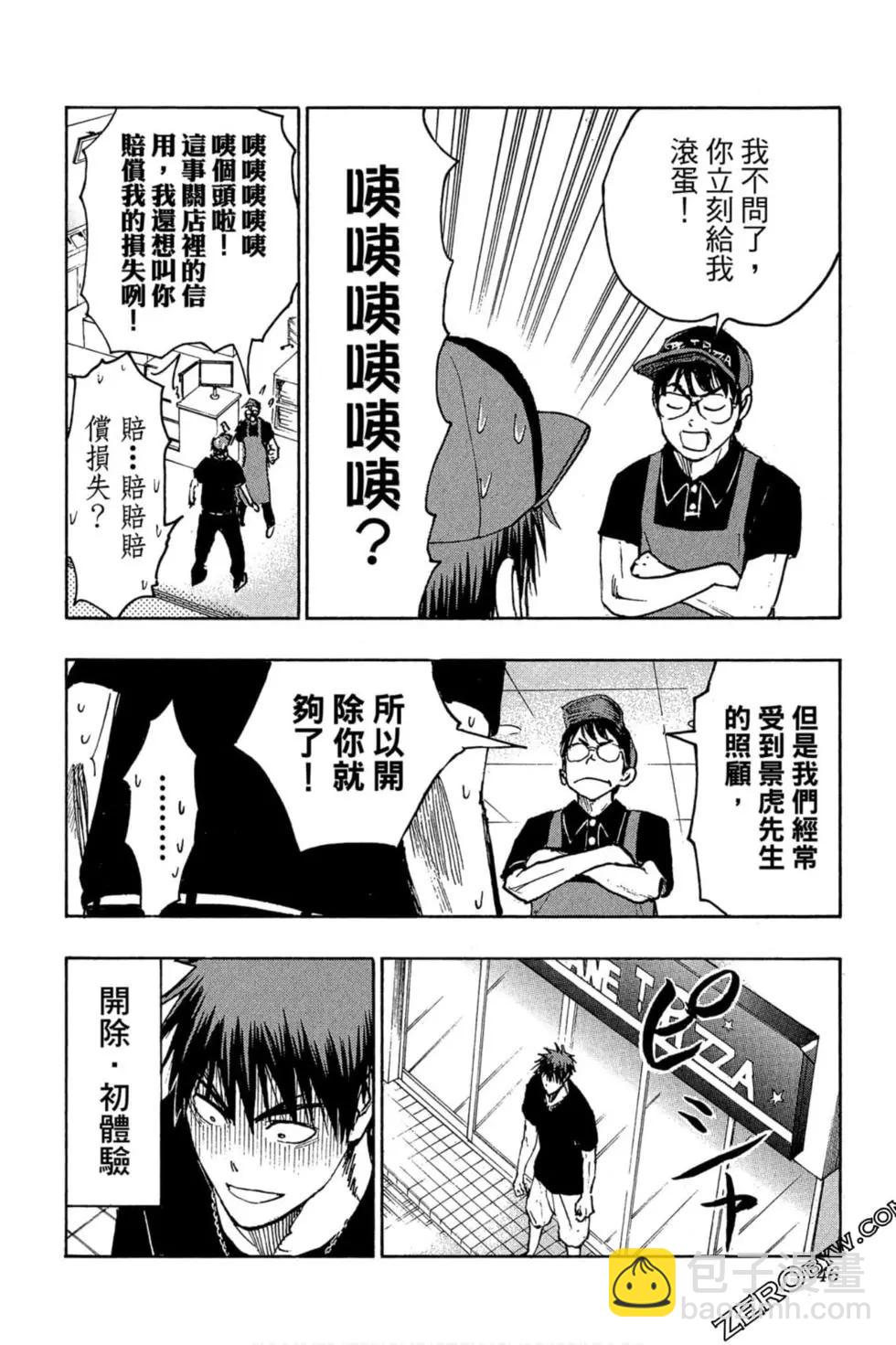 黑子的籃球ReplacePLUS - 第05卷(1/4) - 1