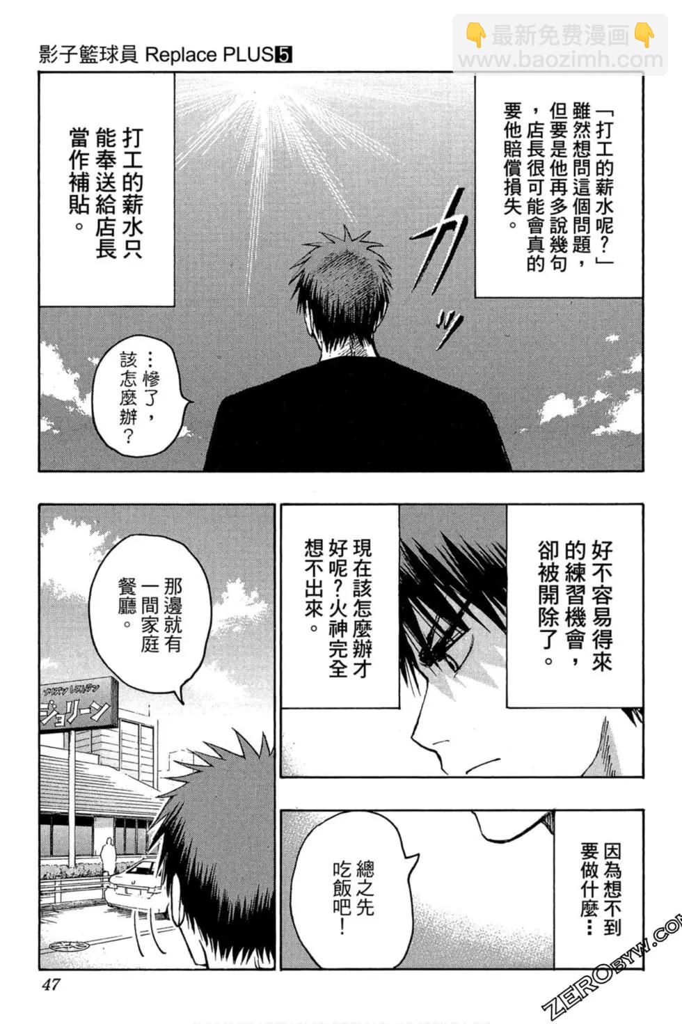 黑子的籃球ReplacePLUS - 第05卷(1/4) - 2