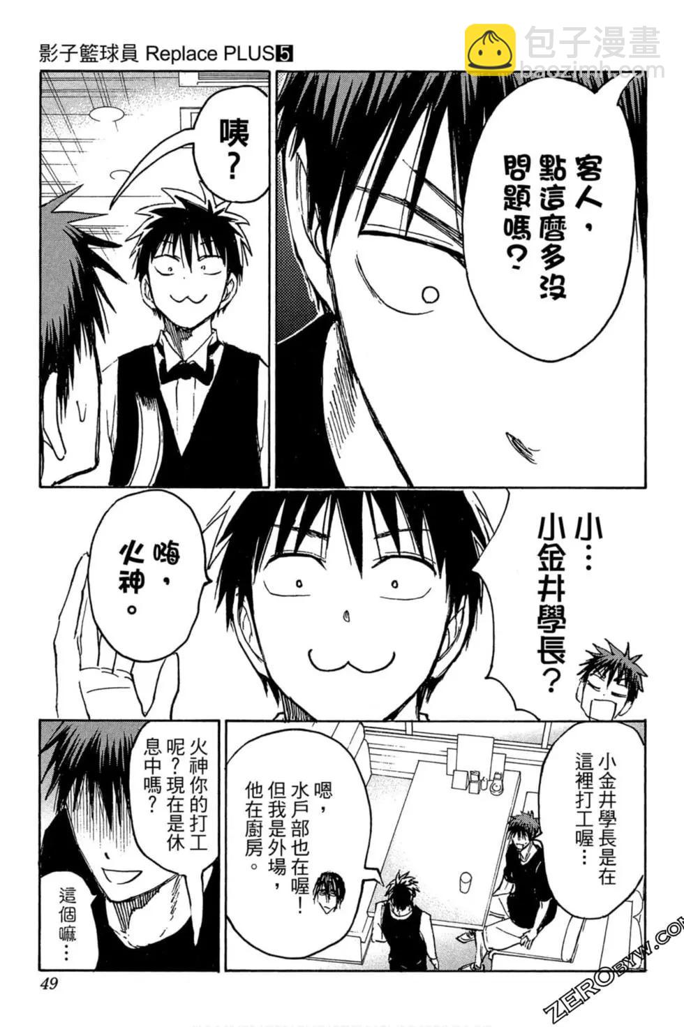 黑子的籃球ReplacePLUS - 第05卷(1/4) - 4
