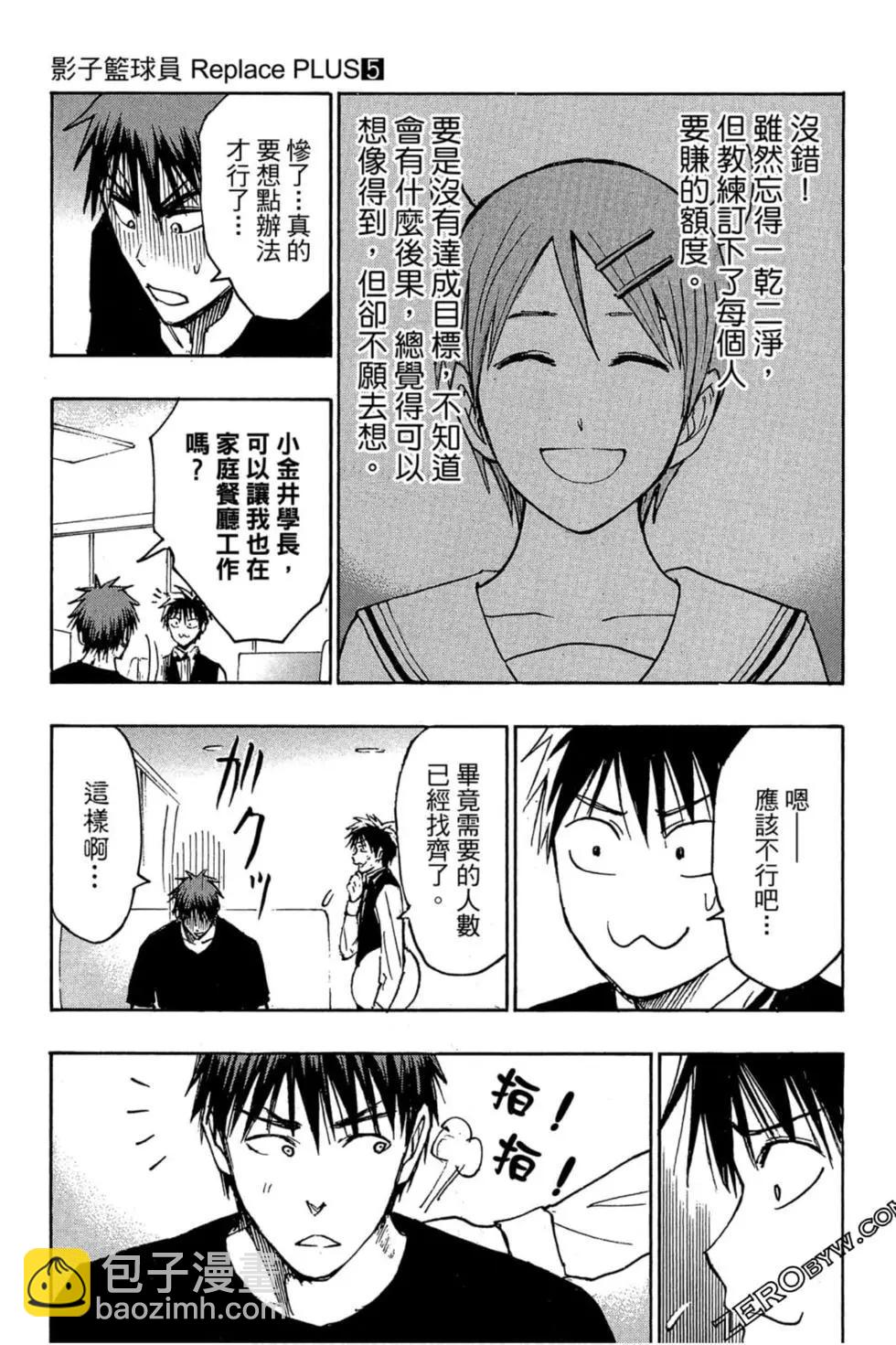 黑子的籃球ReplacePLUS - 第05卷(1/4) - 6