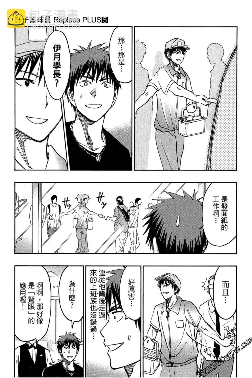 黑子的籃球ReplacePLUS - 第05卷(1/4) - 8