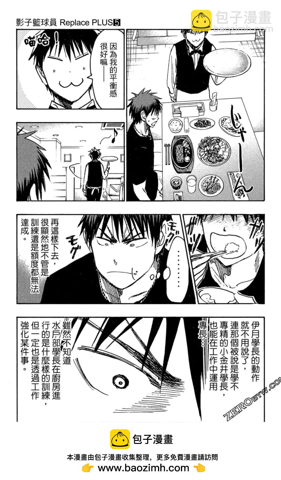黑子的籃球ReplacePLUS - 第05卷(1/4) - 2