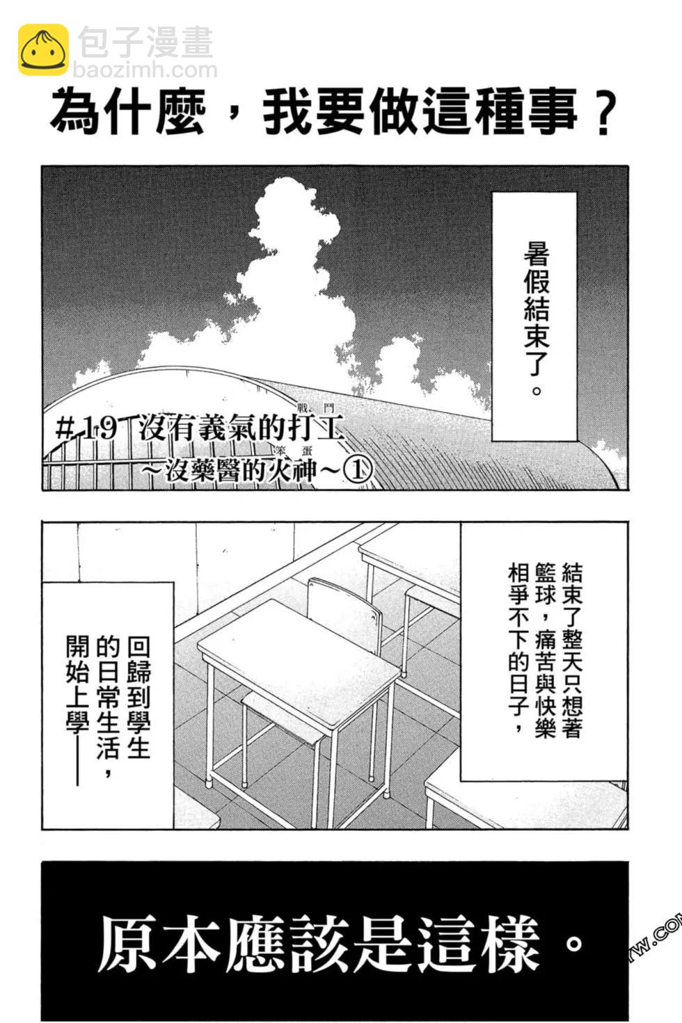 黑子的籃球ReplacePLUS - 第05卷(1/4) - 6
