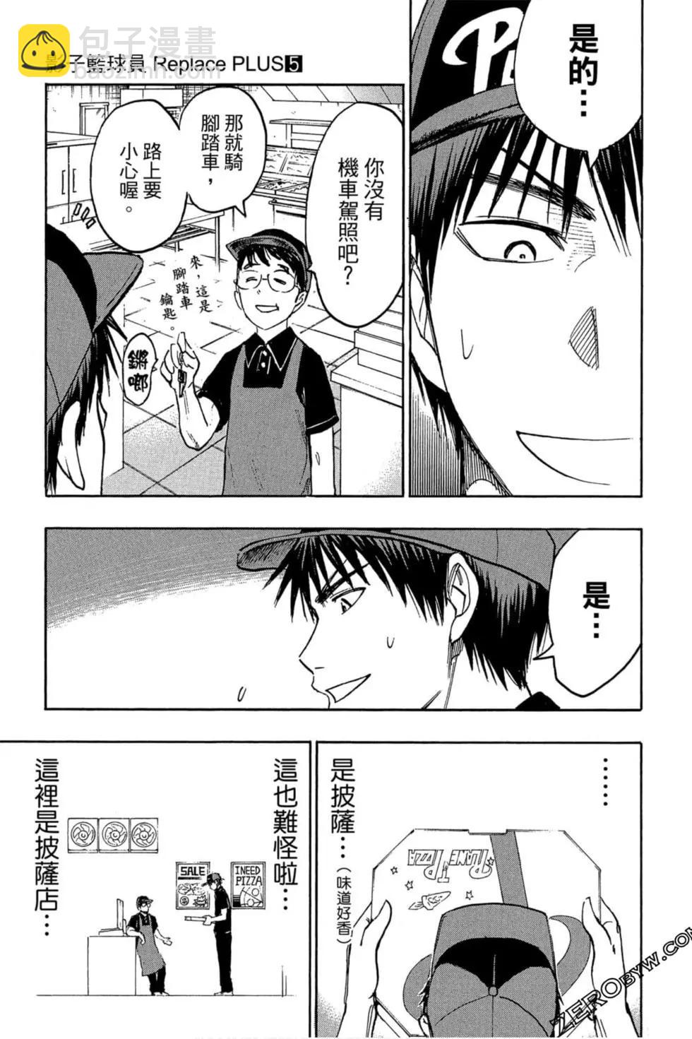 黑子的籃球ReplacePLUS - 第05卷(1/4) - 8