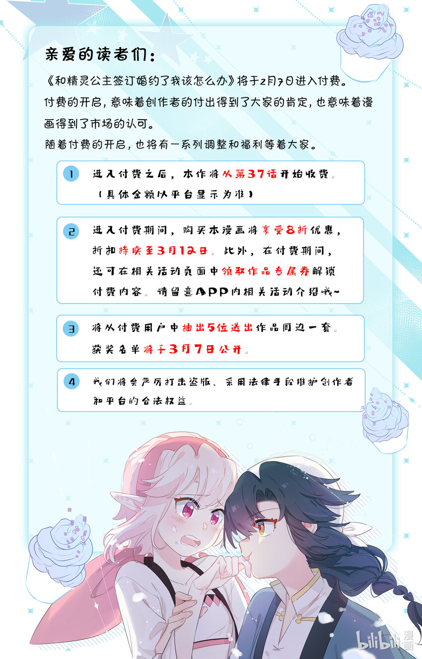 公告 付费通知&福利活动-第1话