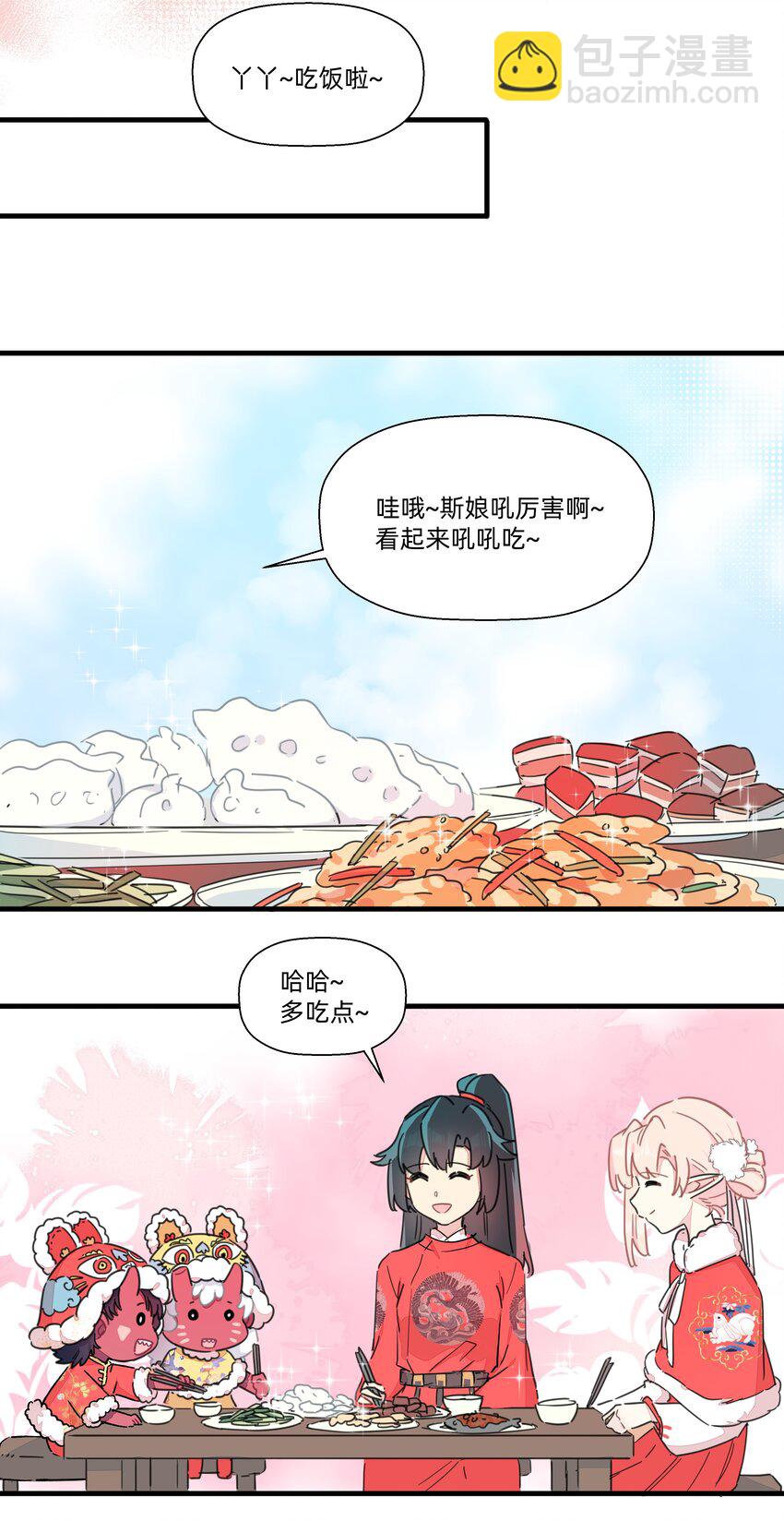 番外 新年番外-第109话