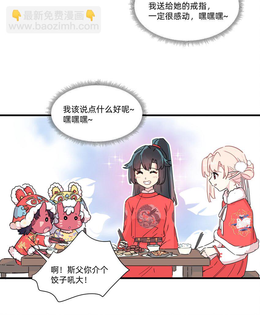 番外 新年番外-第109话