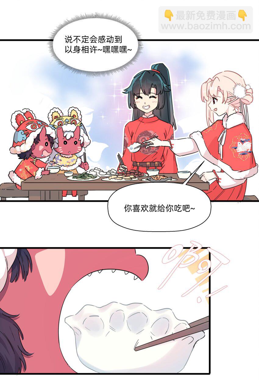 番外 新年番外-第109话