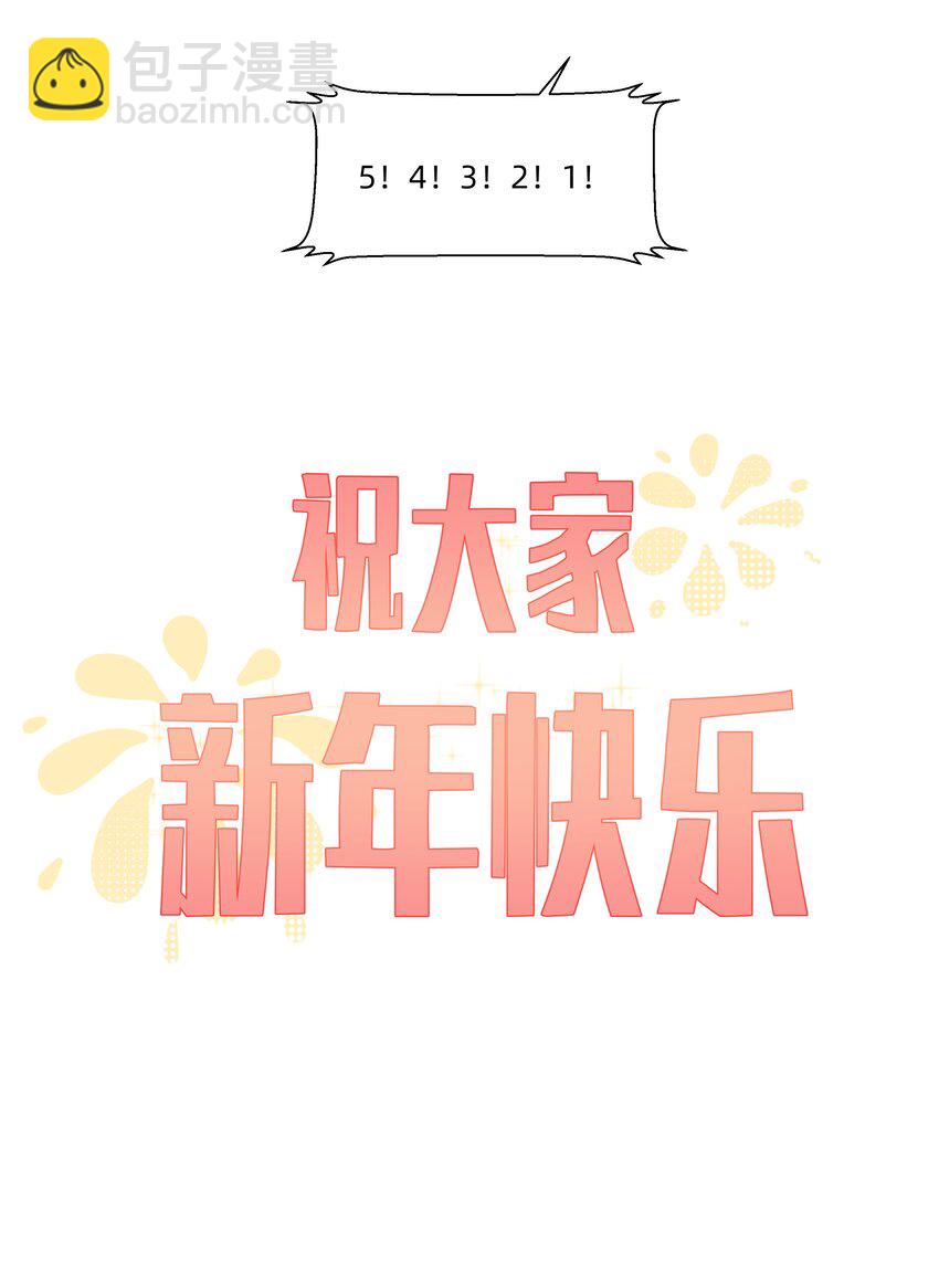 番外 新年番外-第109话