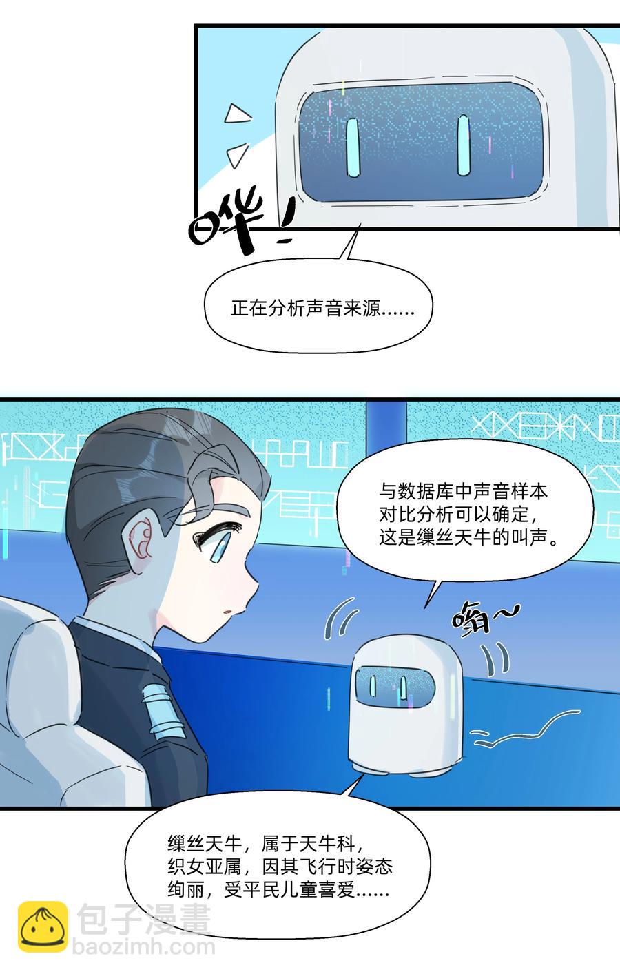 100 沙沙最厉害！-第111话