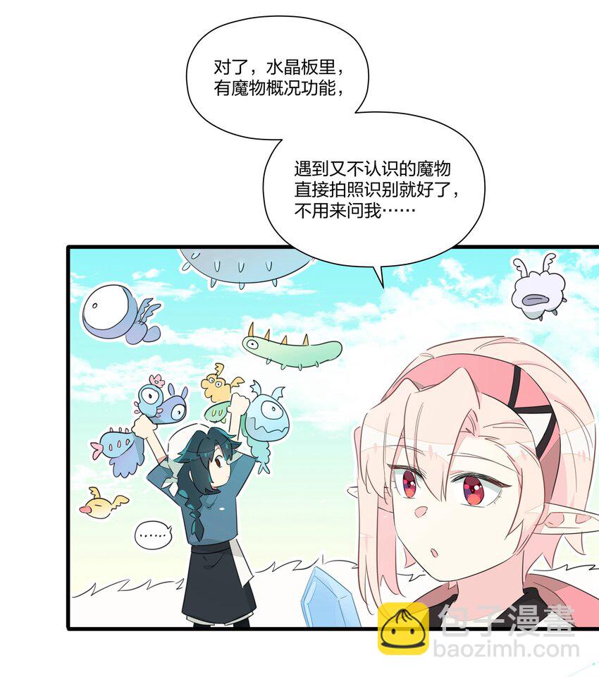 011 我喜欢你，你喜欢我吗？-第13话