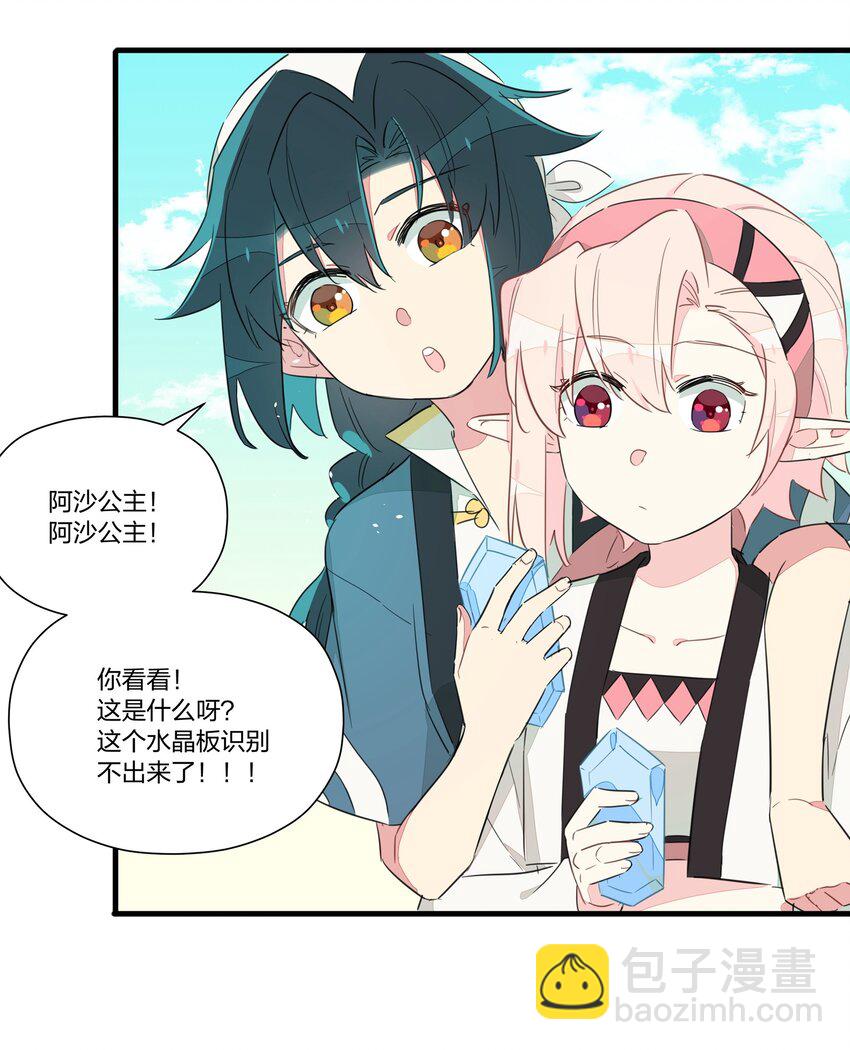 011 我喜欢你，你喜欢我吗？-第13话