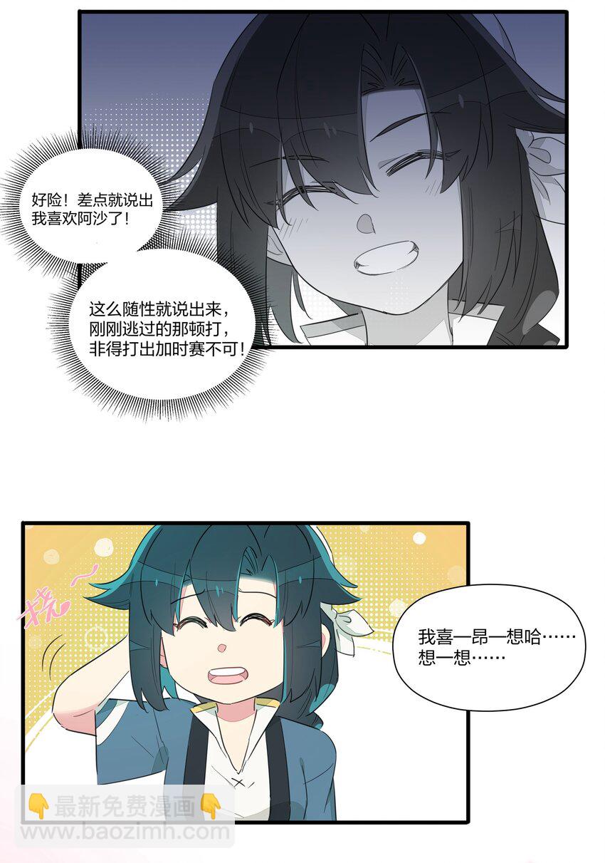 011 我喜欢你，你喜欢我吗？-第13话