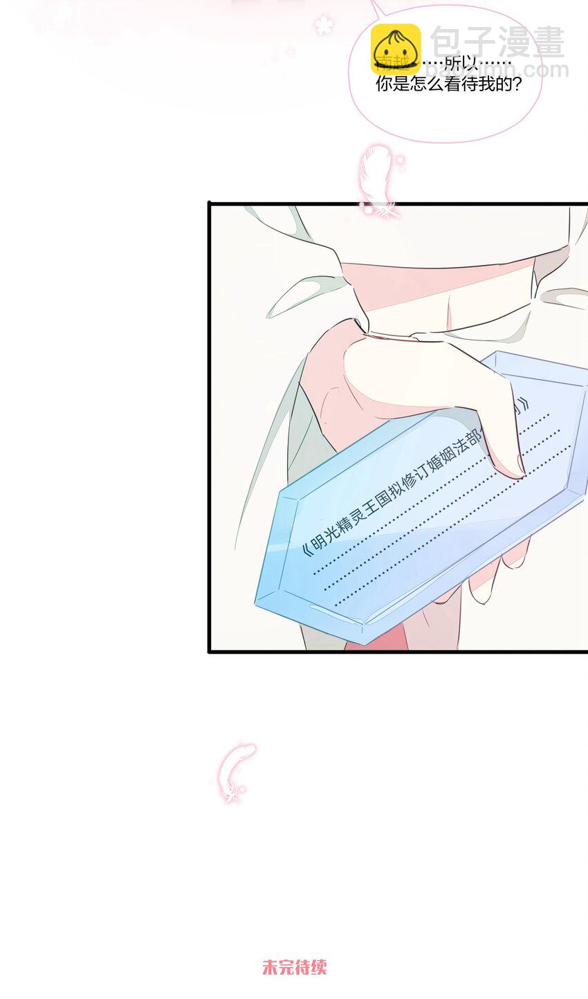 011 我喜欢你，你喜欢我吗？-第13话