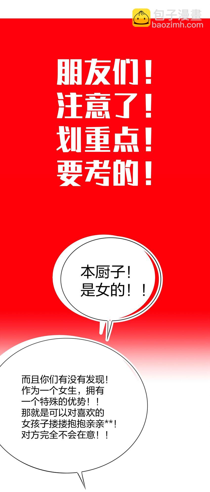 011 我喜欢你，你喜欢我吗？-第13话